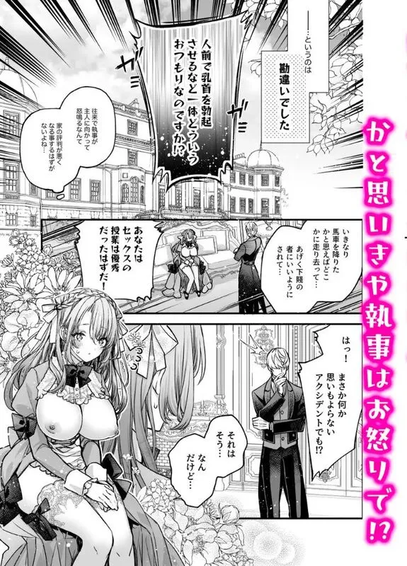 崩壊モラリティ〜変態的露出衣装の異世界転生だけど執事への恋を貫きます〜 エロ漫画 サンプル画像 #7