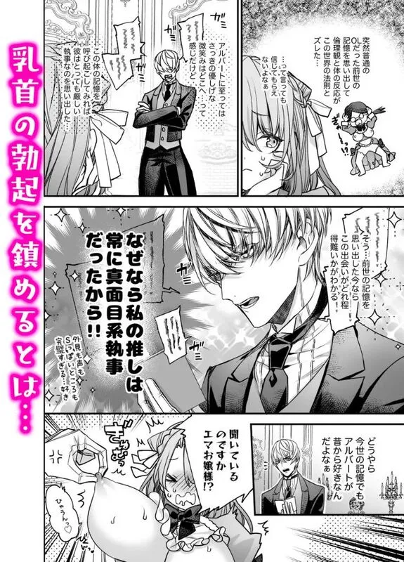 崩壊モラリティ〜変態的露出衣装の異世界転生だけど執事への恋を貫きます〜 エロ漫画 サンプル画像 #8