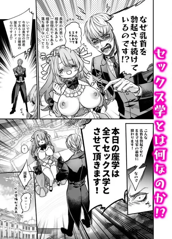 崩壊モラリティ〜変態的露出衣装の異世界転生だけど執事への恋を貫きます〜 エロ漫画 サンプル画像 #9