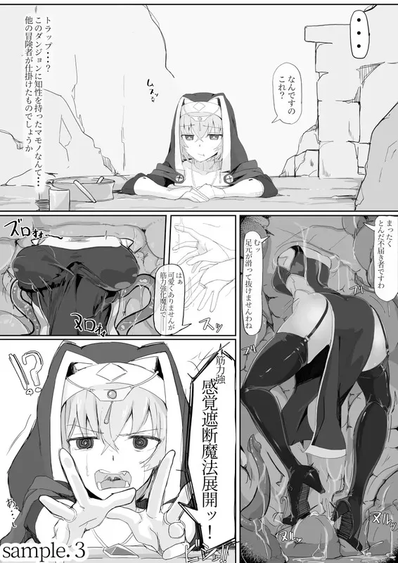 低級ザコ淫魔の触手が不快なので感覚遮断魔法を展開しましたわっ!! エロ漫画 サンプル画像 #3