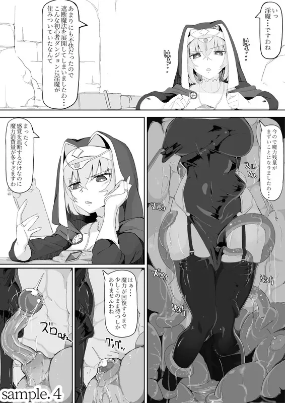 低級ザコ淫魔の触手が不快なので感覚遮断魔法を展開しましたわっ!! エロ漫画 サンプル画像 #4