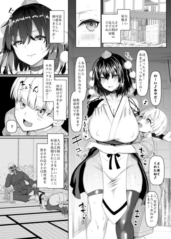性処理玩具のむっちり天狗 エロ漫画 サンプル画像 #1