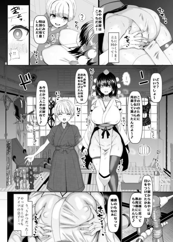 性処理玩具のむっちり天狗 エロ漫画 サンプル画像 #2
