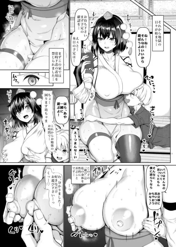 性処理玩具のむっちり天狗 エロ漫画 サンプル画像 #3