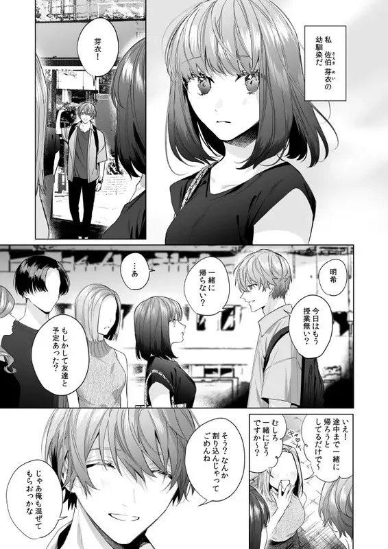 外面の良い幼馴染 エロ漫画 サンプル画像 #3