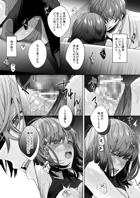 外面の良い幼馴染 エロ漫画 サンプル画像 #7