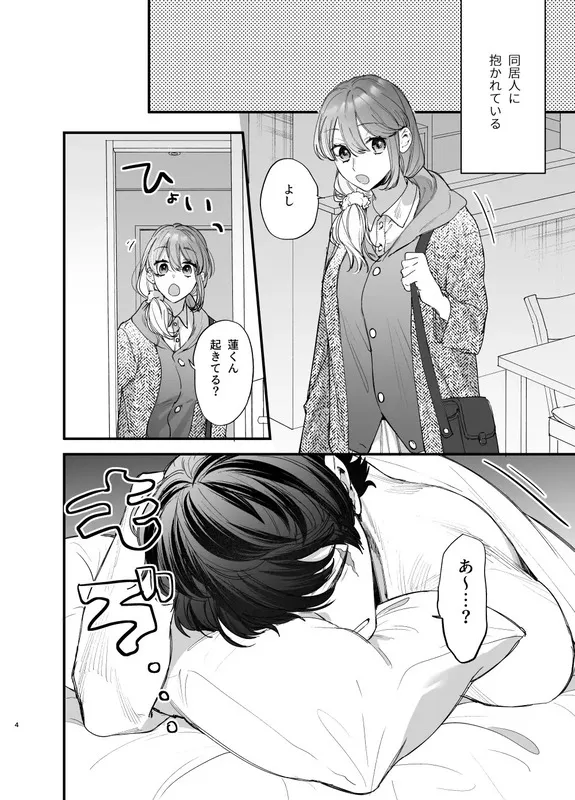 最強ヒモクズ祓い屋蓮くんに抱き潰されるまで エロ漫画 サンプル画像 #1