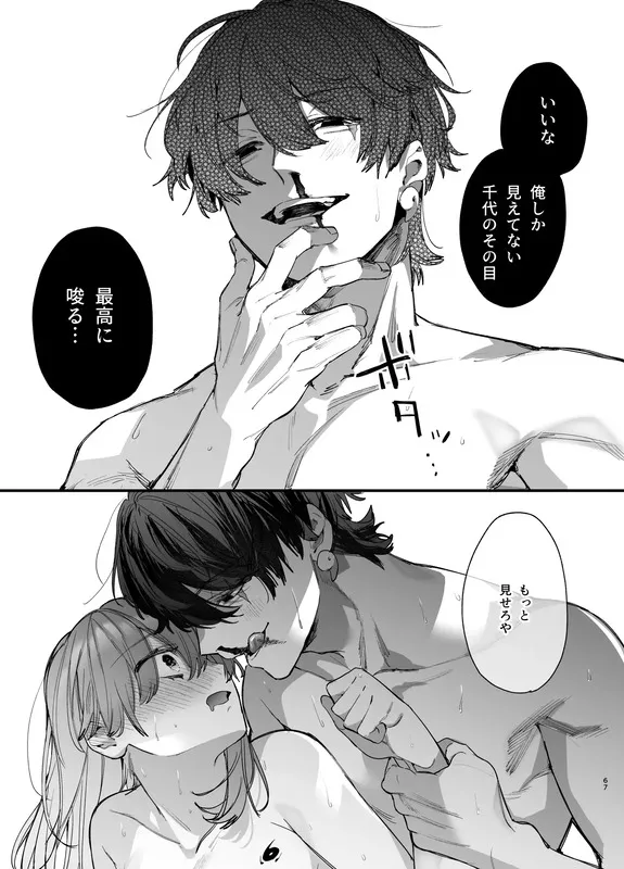 最強ヒモクズ祓い屋蓮くんに抱き潰されるまで エロ漫画 サンプル画像 #15