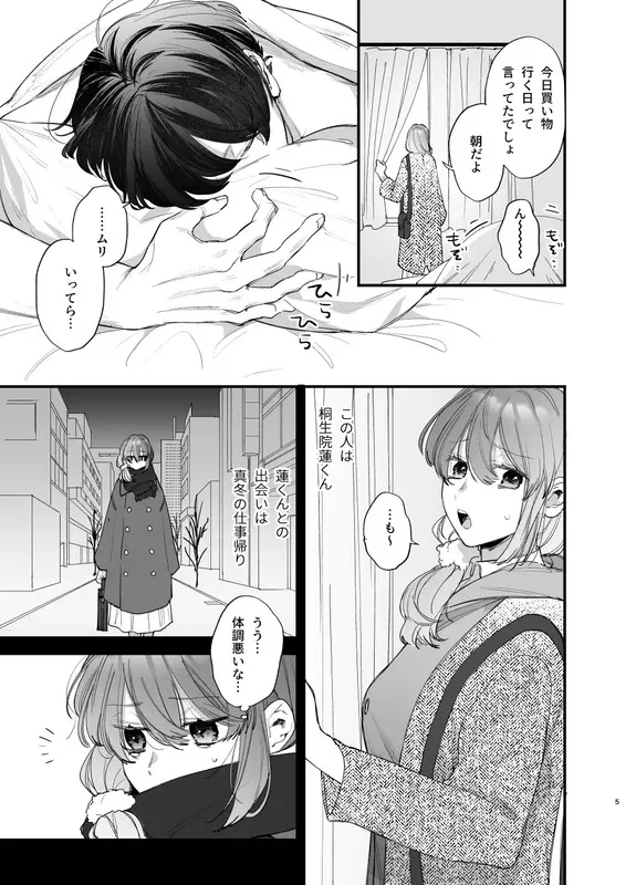 最強ヒモクズ祓い屋蓮くんに抱き潰されるまで エロ漫画 サンプル画像 #2