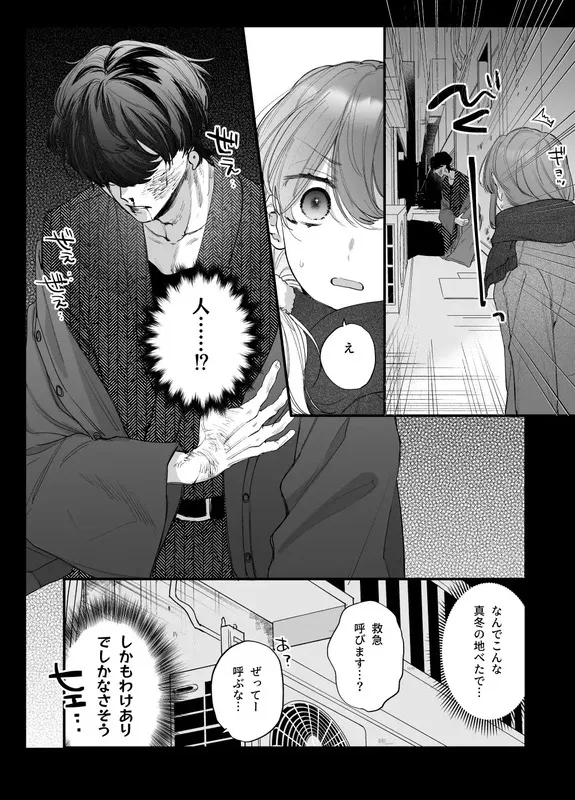 最強ヒモクズ祓い屋蓮くんに抱き潰されるまで エロ漫画 サンプル画像 #3