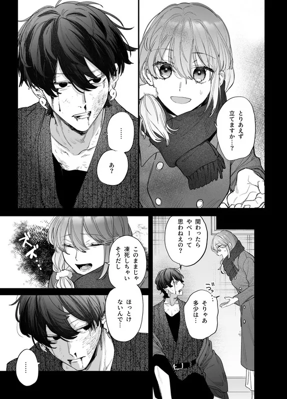 最強ヒモクズ祓い屋蓮くんに抱き潰されるまで エロ漫画 サンプル画像 #4