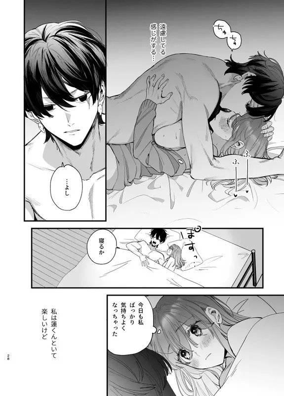 最強ヒモクズ祓い屋蓮くんに抱き潰されるまで エロ漫画 サンプル画像 #7