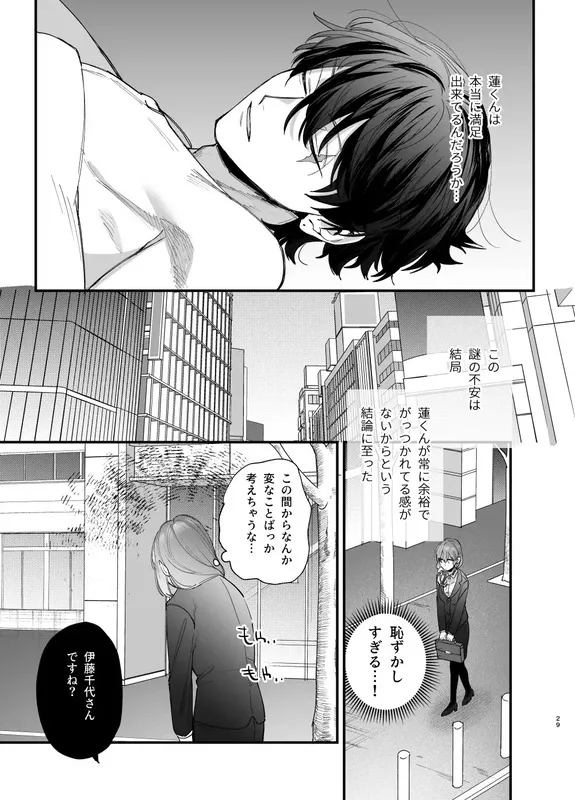 最強ヒモクズ祓い屋蓮くんに抱き潰されるまで エロ漫画 サンプル画像 #8