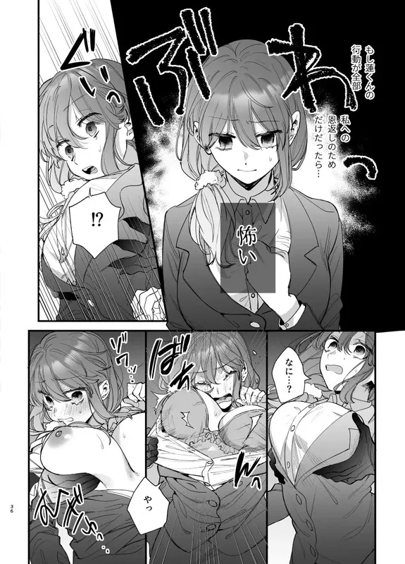 最強ヒモクズ祓い屋蓮くんに抱き潰されるまで エロ漫画 サンプル画像 #9