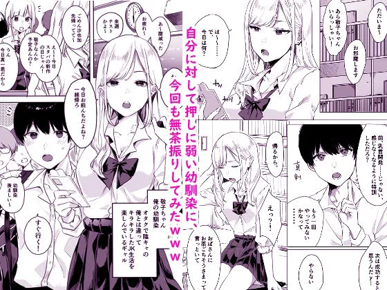 頼み込めば、割と何でもいうことを聞いてくれる幼馴染のギャル エロ漫画 サンプル画像 #2