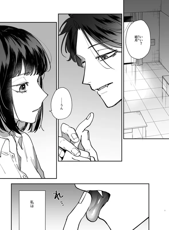 猫かぶり吸血鬼に骨の髄まで食べ尽くされる エロ漫画 サンプル画像 #1