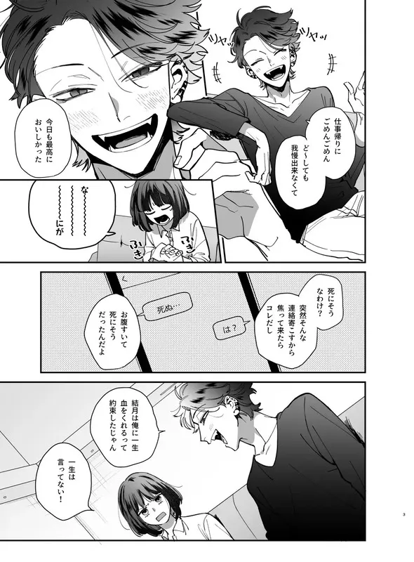 猫かぶり吸血鬼に骨の髄まで食べ尽くされる エロ漫画 サンプル画像 #3