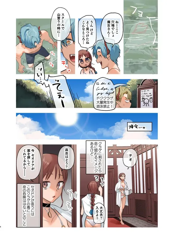 dog eat dog era SUMMER∼竜人族奴隷の双子と夏休み∼ エロ漫画 サンプル画像 #2
