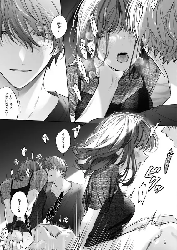 外面の良い幼馴染 -BAD TRIP- エロ漫画 サンプル画像 #2