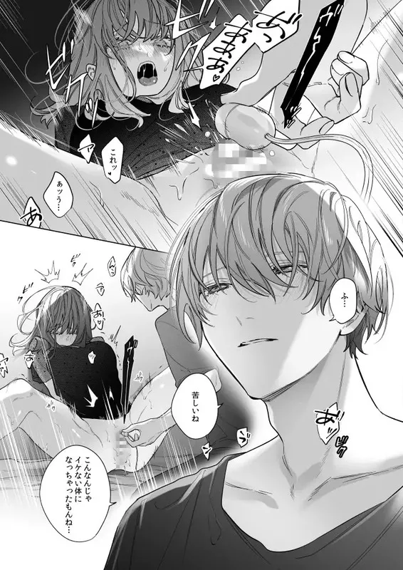 外面の良い幼馴染 -BAD TRIP- エロ漫画 サンプル画像 #6