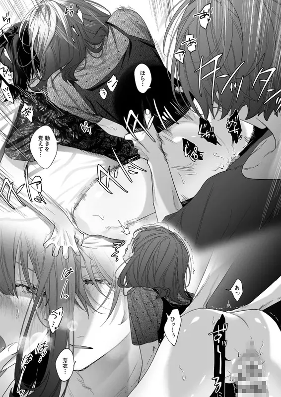 外面の良い幼馴染 -BAD TRIP- エロ漫画 サンプル画像 #8