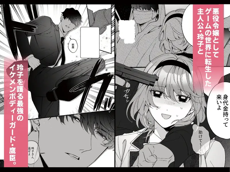 忠犬ボディーガードが偽物令嬢の嘘と身体を暴くまで。 エロ漫画 サンプル画像 #2
