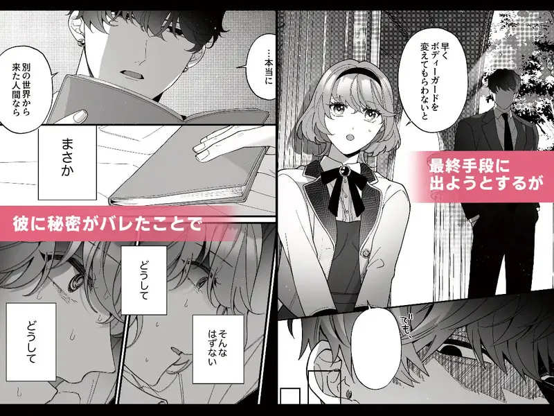 忠犬ボディーガードが偽物令嬢の嘘と身体を暴くまで。 エロ漫画 サンプル画像 #4
