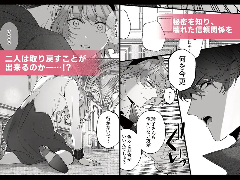 忠犬ボディーガードが偽物令嬢の嘘と身体を暴くまで。 エロ漫画 サンプル画像 #6