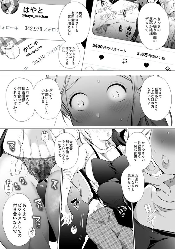 かなさんNTR～裏垢男子による裏垢人妻メス堕ち調教～ エロ漫画 サンプル画像 #12