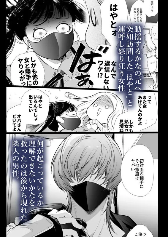 かなさんNTR～裏垢男子による裏垢人妻メス堕ち調教～ エロ漫画 サンプル画像 #5