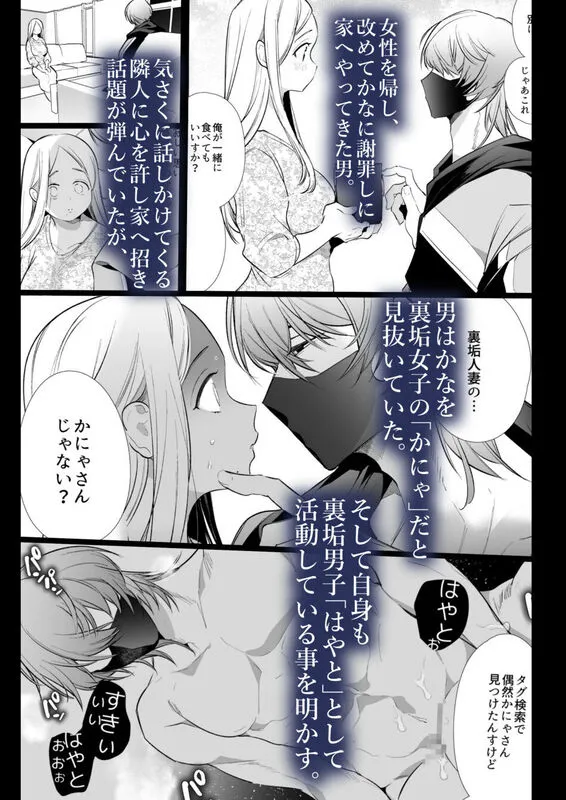 かなさんNTR～裏垢男子による裏垢人妻メス堕ち調教～ エロ漫画 サンプル画像 #7