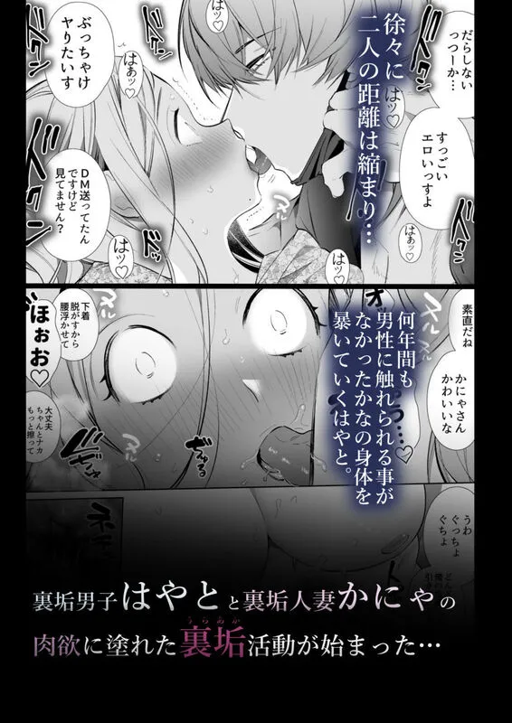 かなさんNTR～裏垢男子による裏垢人妻メス堕ち調教～ エロ漫画 サンプル画像 #8