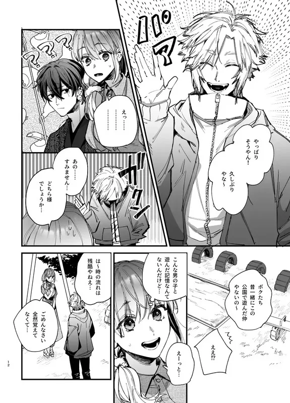 最強ヒモクズ祓い屋蓮くんに抱き潰されるまで2 エロ漫画 サンプル画像 #1