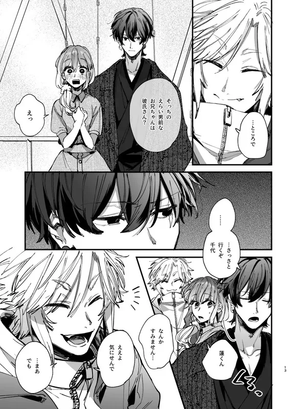 最強ヒモクズ祓い屋蓮くんに抱き潰されるまで2 エロ漫画 サンプル画像 #2