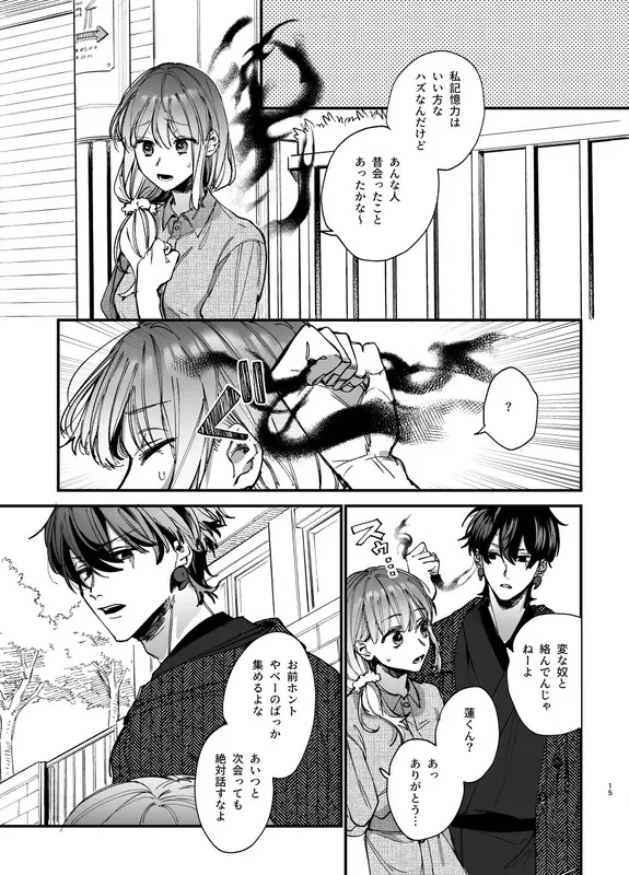 最強ヒモクズ祓い屋蓮くんに抱き潰されるまで2 エロ漫画 サンプル画像 #4