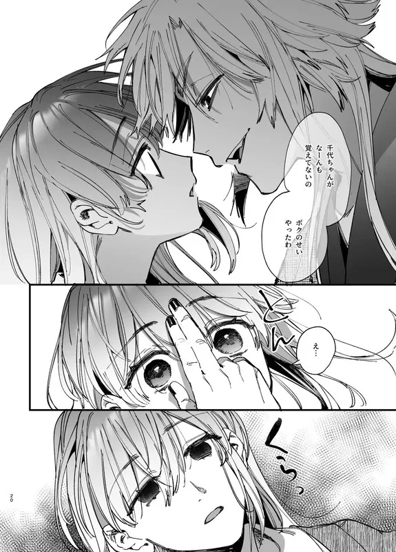 最強ヒモクズ祓い屋蓮くんに抱き潰されるまで2 エロ漫画 サンプル画像 #5