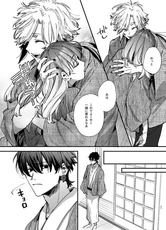 最強ヒモクズ祓い屋蓮くんに抱き潰されるまで2 エロ漫画 サンプル画像 #6
