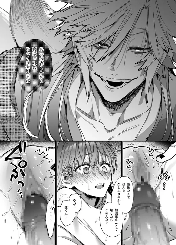 最強ヒモクズ祓い屋蓮くんに抱き潰されるまで2 エロ漫画 サンプル画像 #7