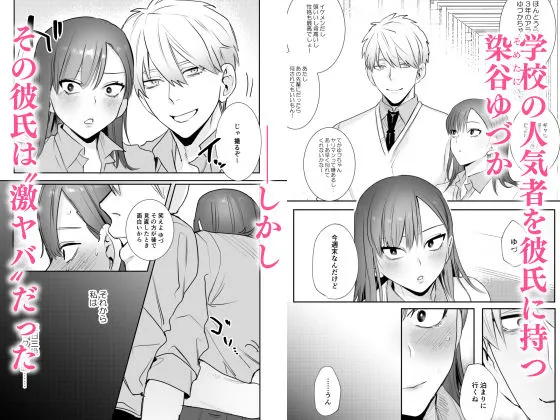 初-完結編-〜鬼畜カレシと本気セックス〜 エロ漫画 サンプル画像 #2