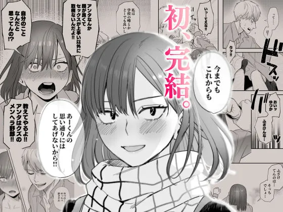 初-完結編-〜鬼畜カレシと本気セックス〜 エロ漫画 サンプル画像 #7