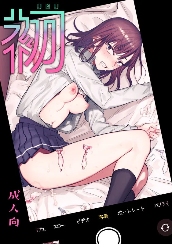 初-完結編-〜鬼畜カレシと本気セックス〜 『初-完結編-〜鬼畜カレシと本気セックス〜』アイドル的存在の彼氏の自分勝手で過剰なセックスで追い詰められるヒロインを描いた女性向けエロ漫画:【2025年7月最新版】凌辱・レイプ系のおすすめエロ漫画ランキング20選