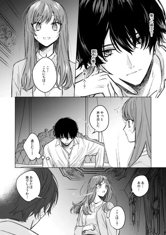 冷徹王子は溺愛の素質があるかもしれない エロ漫画 サンプル画像 #2