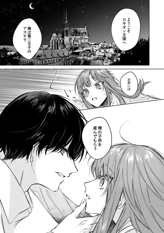 冷徹王子は溺愛の素質があるかもしれない エロ漫画 サンプル画像 #3