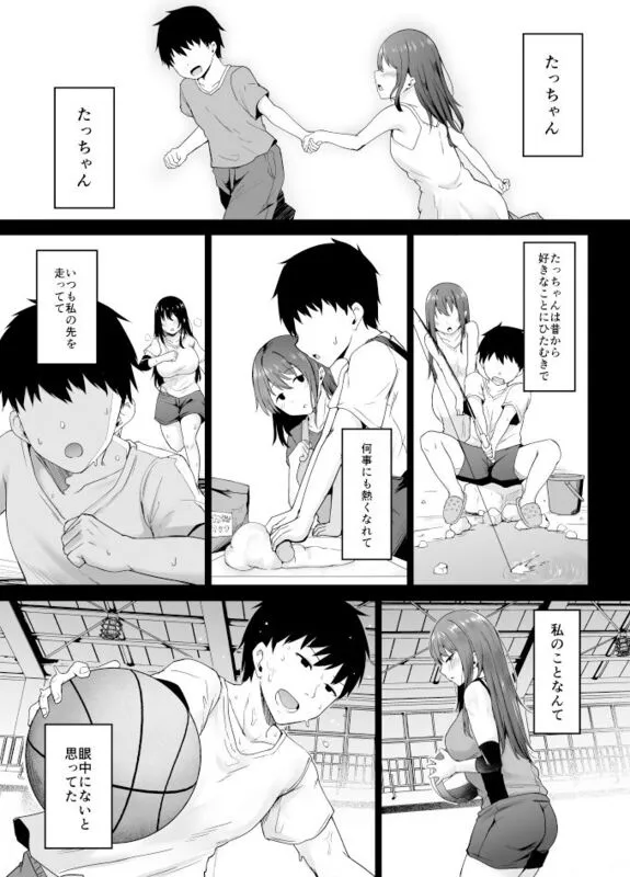 一途な彼女が堕ちる瞬間 エロ漫画 サンプル画像 #6