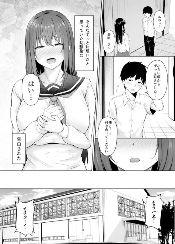 一途な彼女が堕ちる瞬間 エロ漫画 サンプル画像 #7