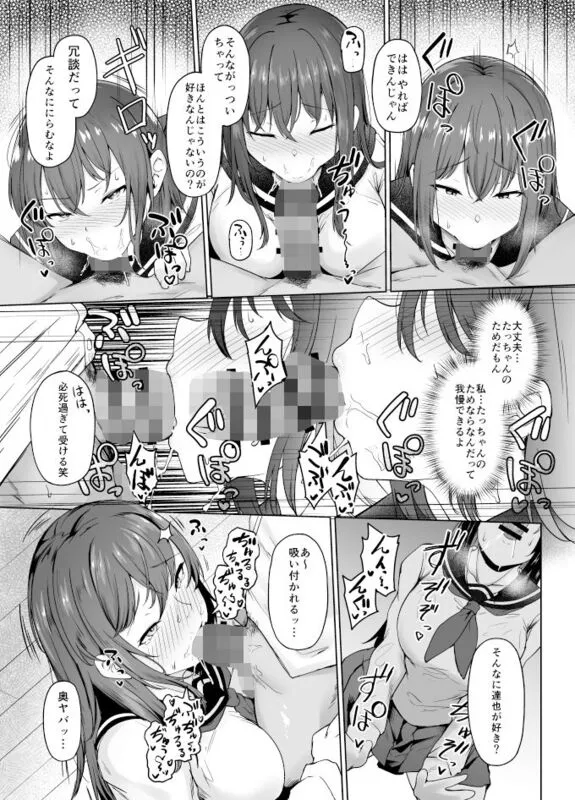 一途な彼女が堕ちる瞬間 エロ漫画 サンプル画像 #8