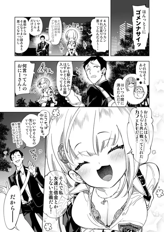 おにーさん、私達とお茶しませんかぁ？ エロ漫画 サンプル画像 #2