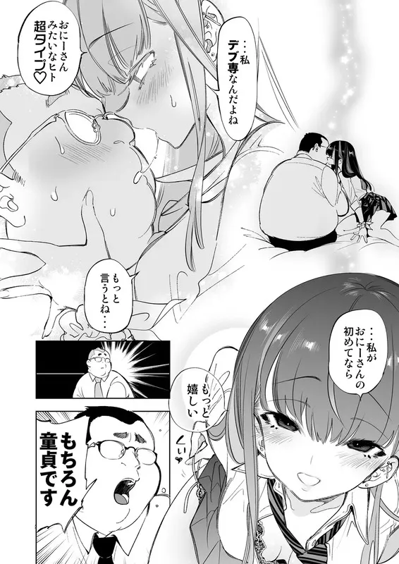 おにーさん、私達とお茶しませんかぁ？ エロ漫画 サンプル画像 #4