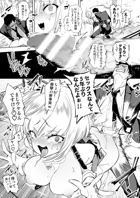おにーさん、私達とお茶しませんかぁ？ エロ漫画 サンプル画像 #7