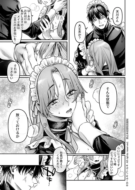 潜入!崖っぷちスパイの借金返済RTA～女装メイドと鬼上司～ エロ漫画 サンプル画像 #6